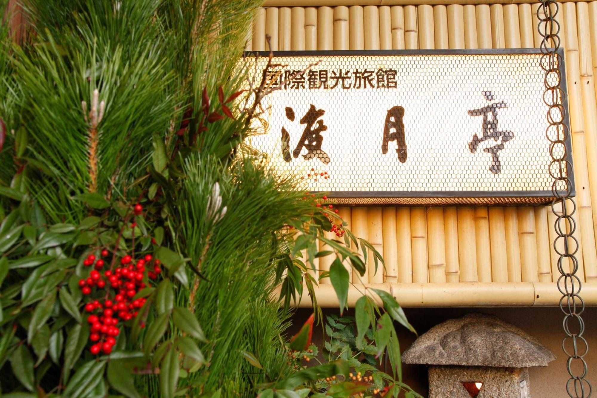Kyoto Arashiyama Onsen Ryokan Togetsutei Ngoại thất bức ảnh